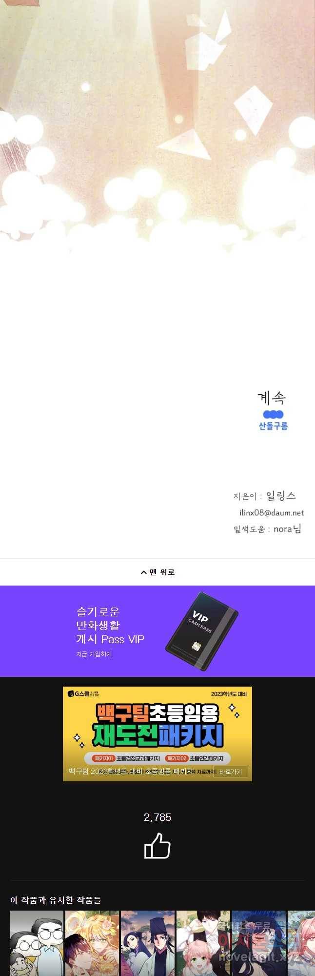 수린당 -비늘 고치는 집- 63화 63