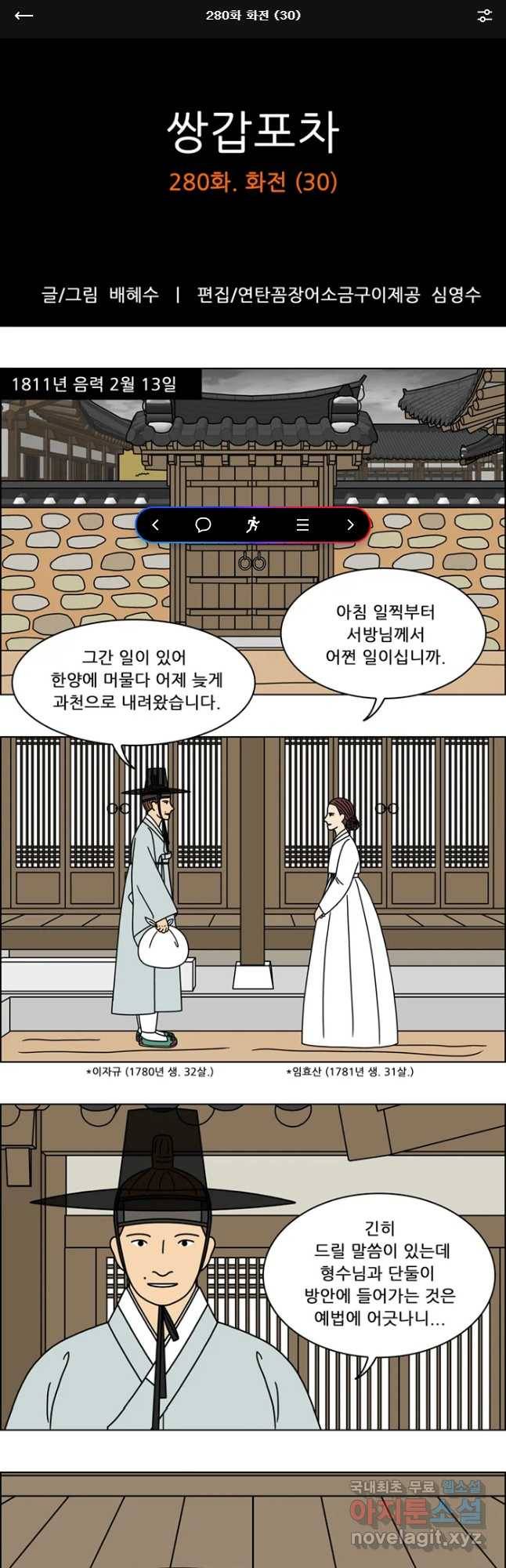 쌍갑포차 280화 화전(30) 1