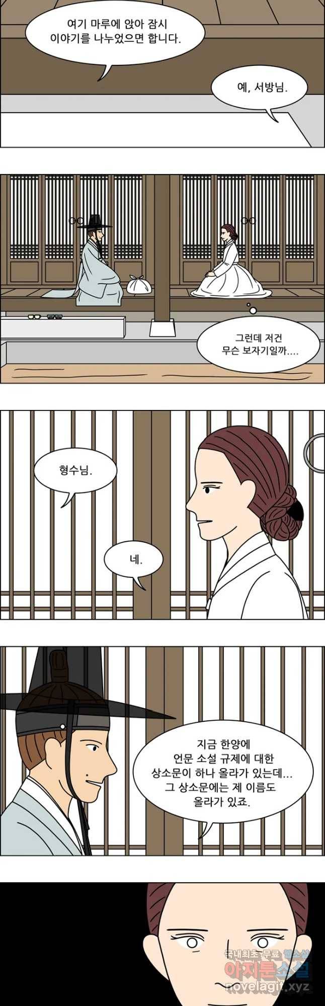쌍갑포차 280화 화전(30) 2
