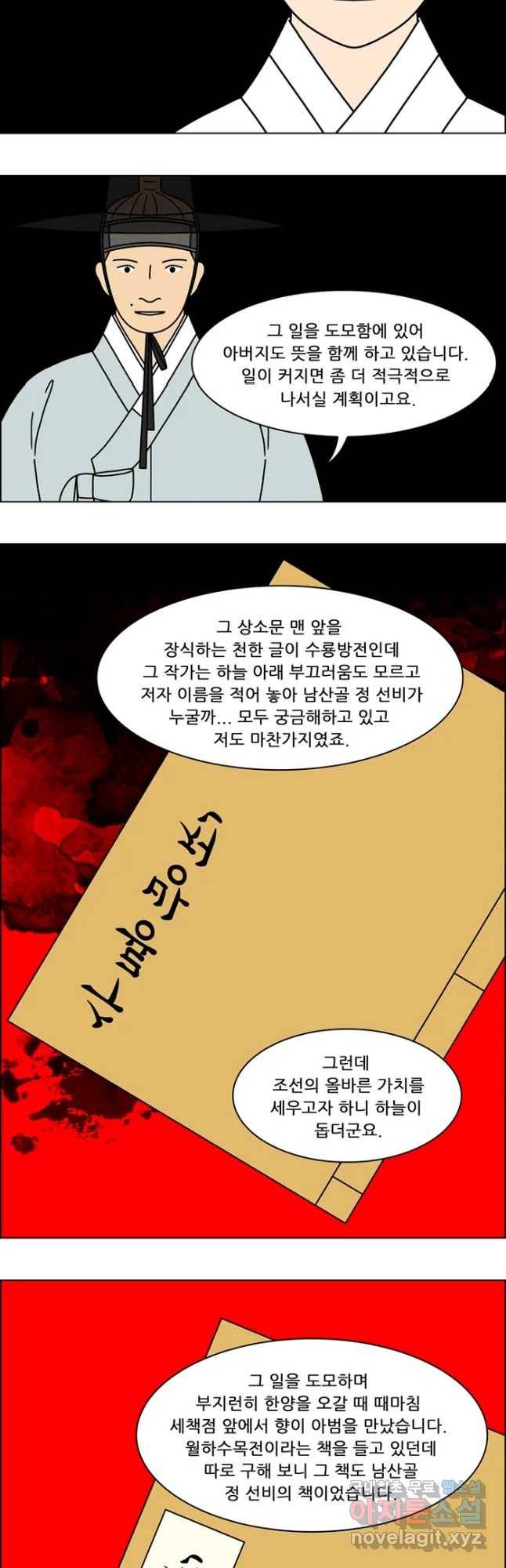 쌍갑포차 280화 화전(30) 3