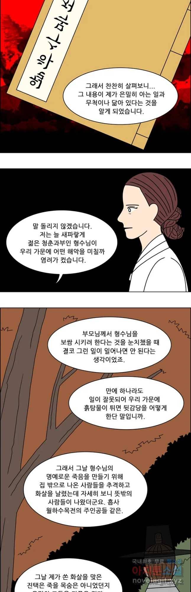 쌍갑포차 280화 화전(30) 4