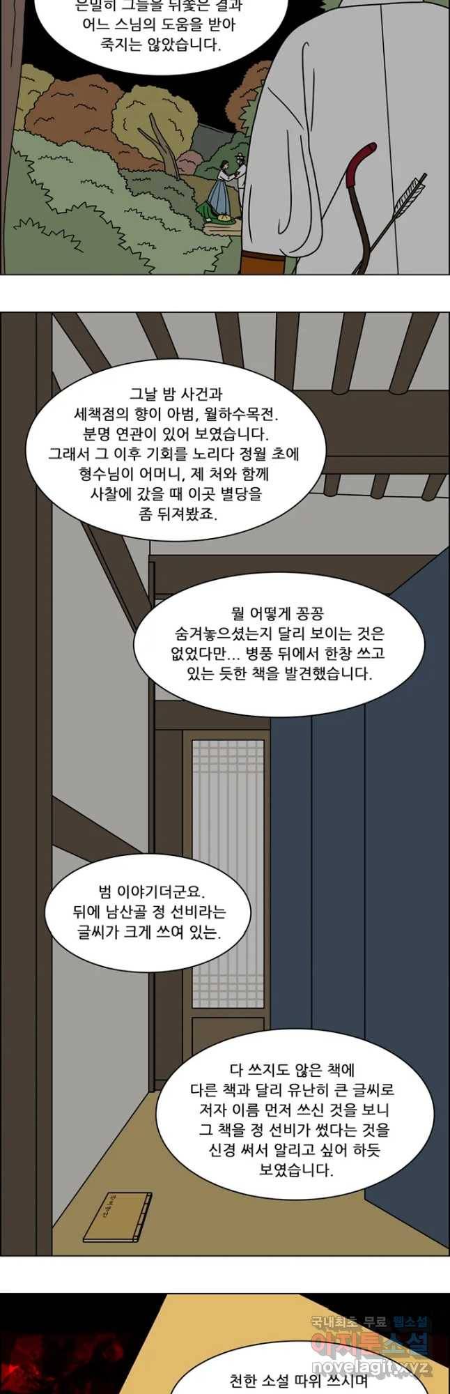 쌍갑포차 280화 화전(30) 5
