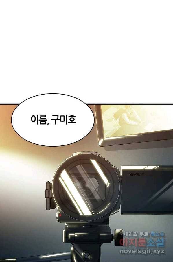 범이 내려왔다 6화 1