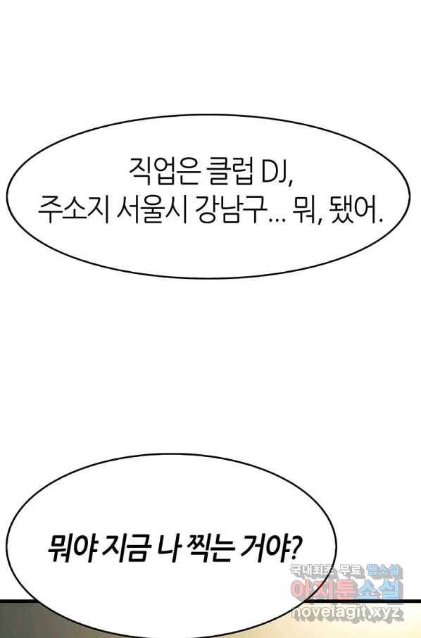 범이 내려왔다 6화 6