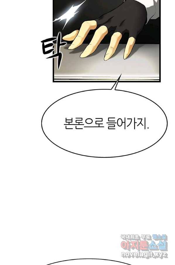 범이 내려왔다 6화 8