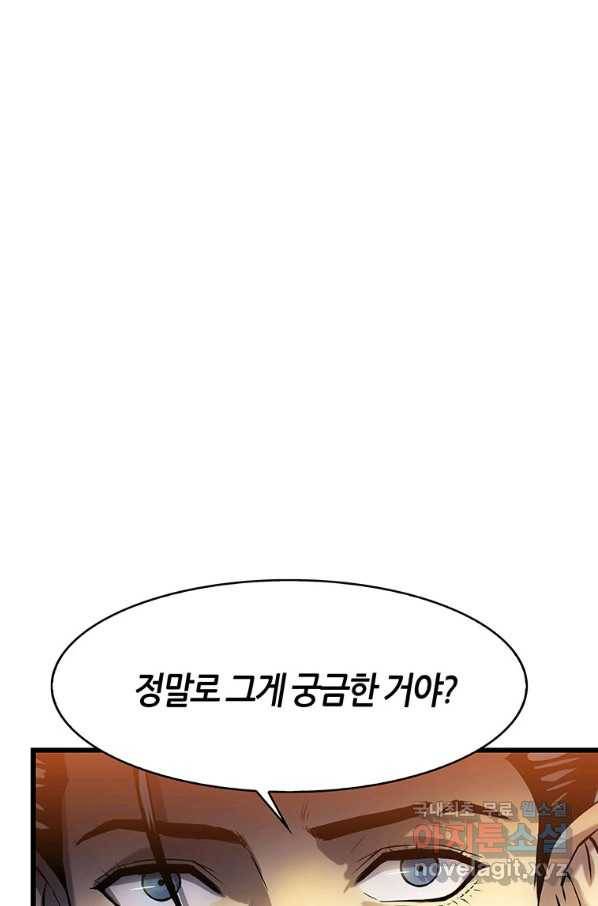 범이 내려왔다 6화 10