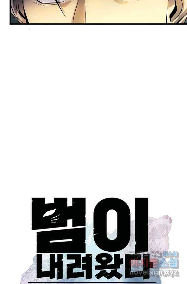 범이 내려왔다 6화 11