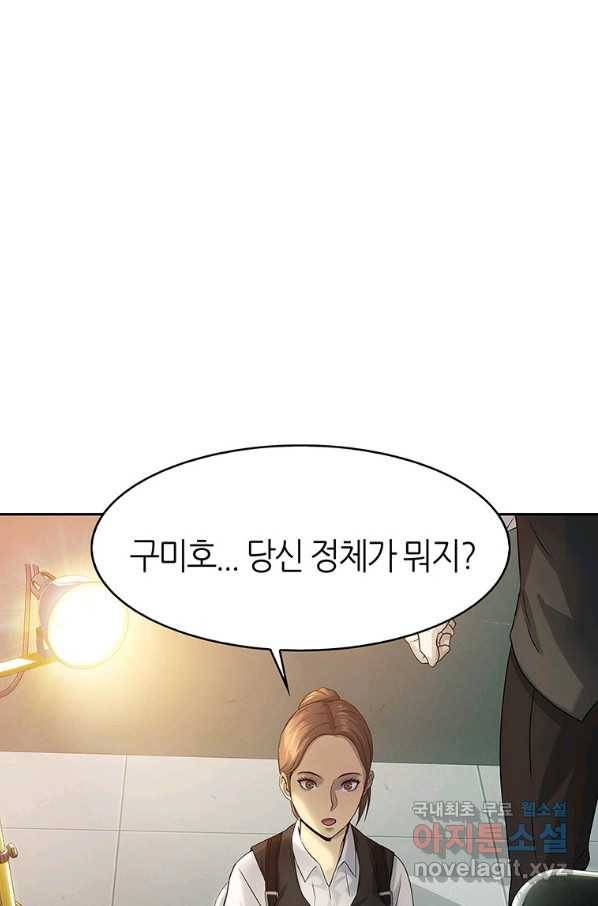 범이 내려왔다 6화 17