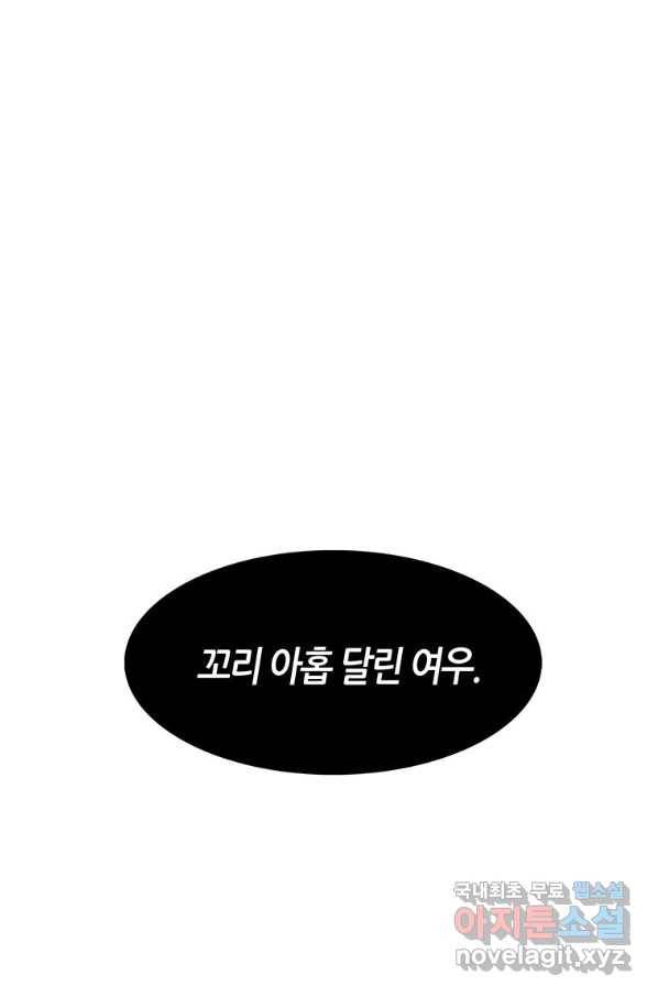 범이 내려왔다 6화 21