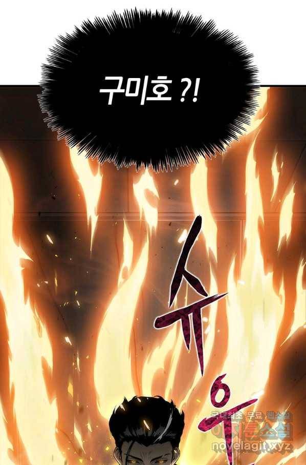 범이 내려왔다 6화 23