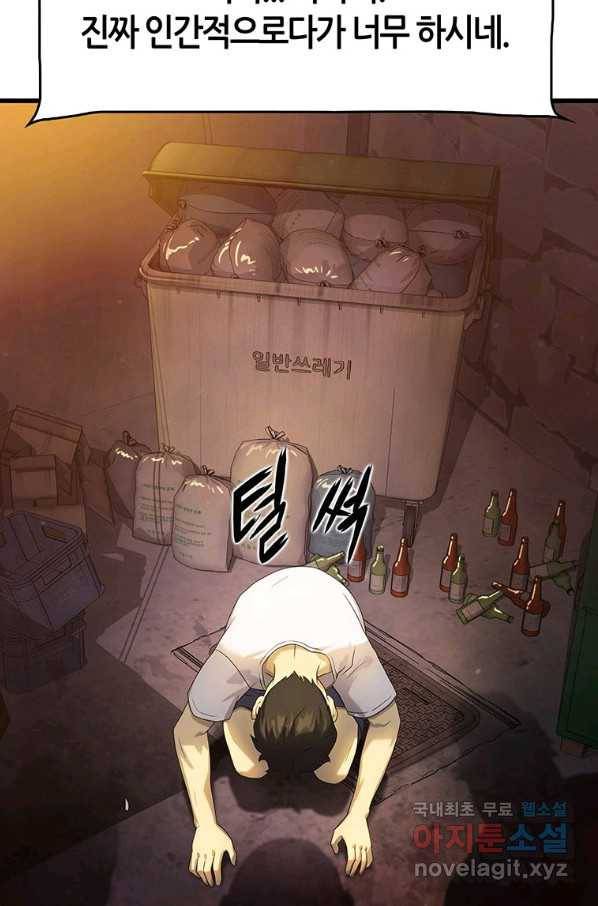 범이 내려왔다 6화 30