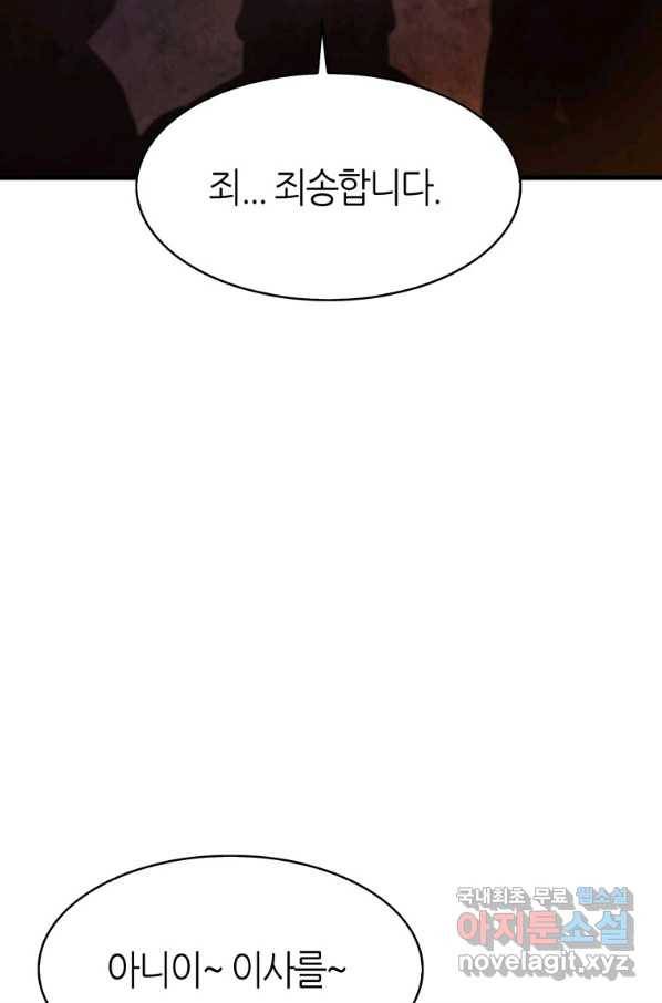범이 내려왔다 6화 31