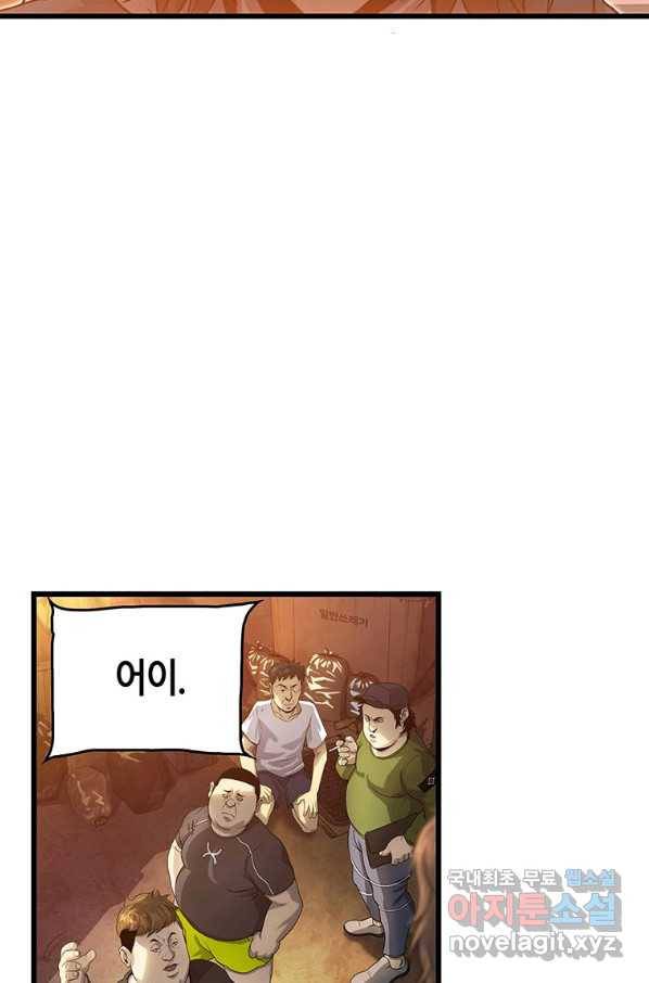 범이 내려왔다 6화 40