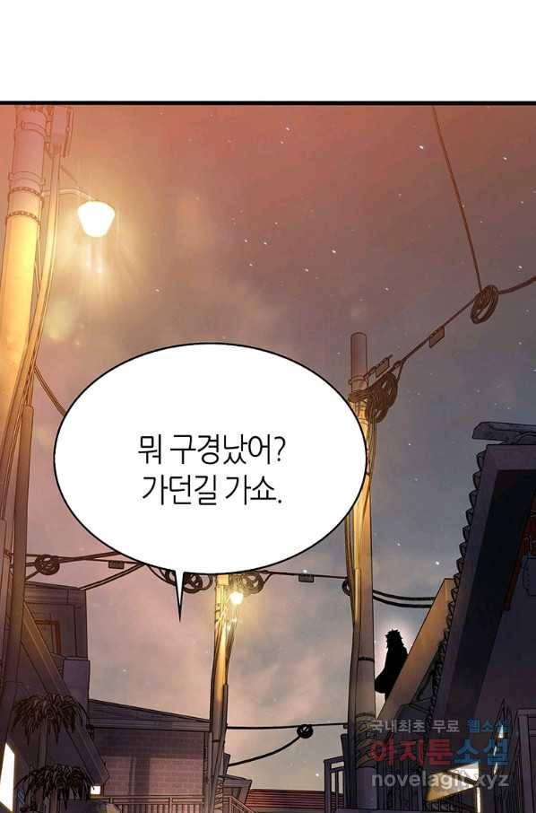 범이 내려왔다 6화 42
