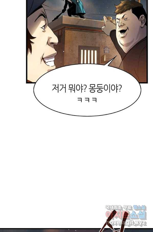 범이 내려왔다 6화 44