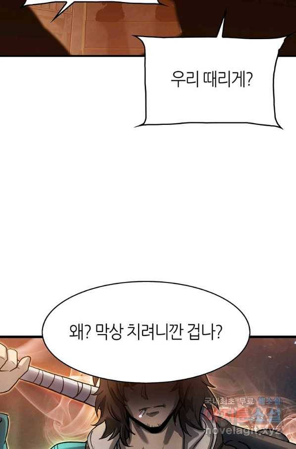 범이 내려왔다 6화 46