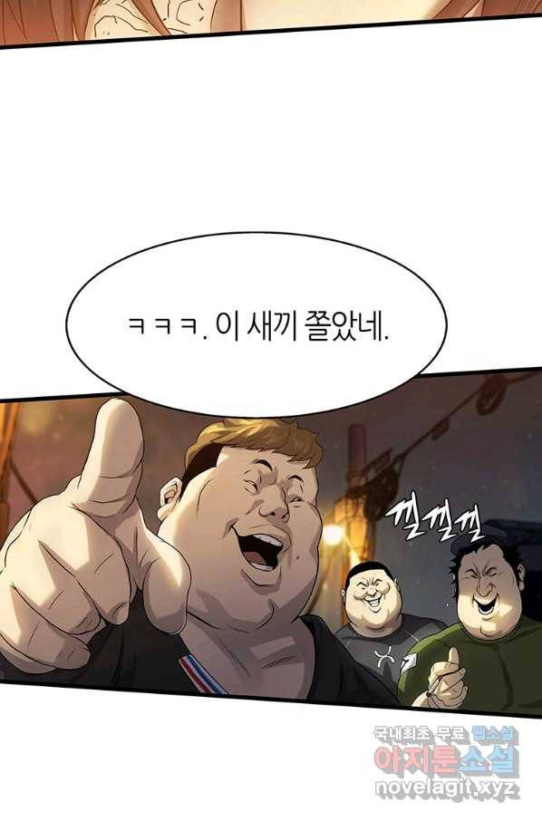 범이 내려왔다 6화 48