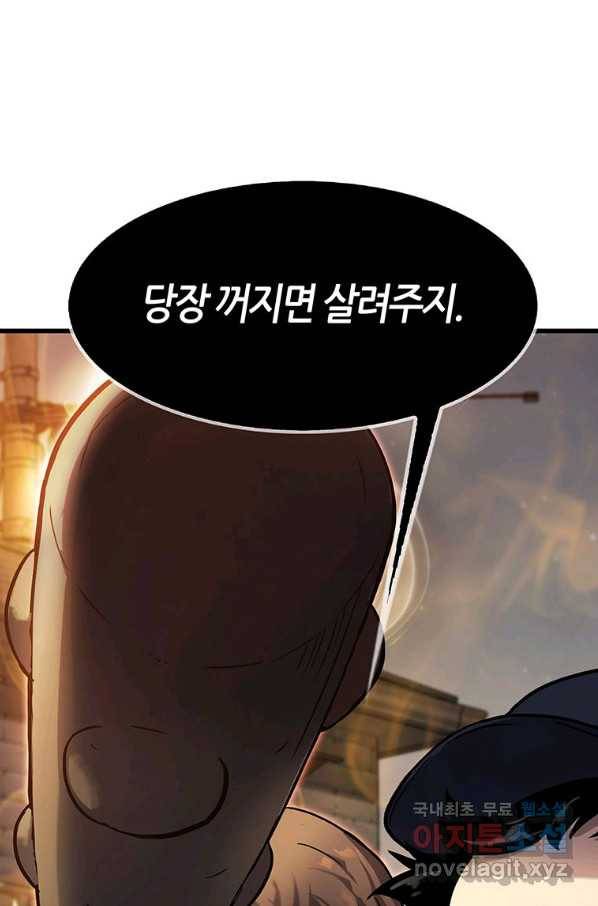 범이 내려왔다 6화 54