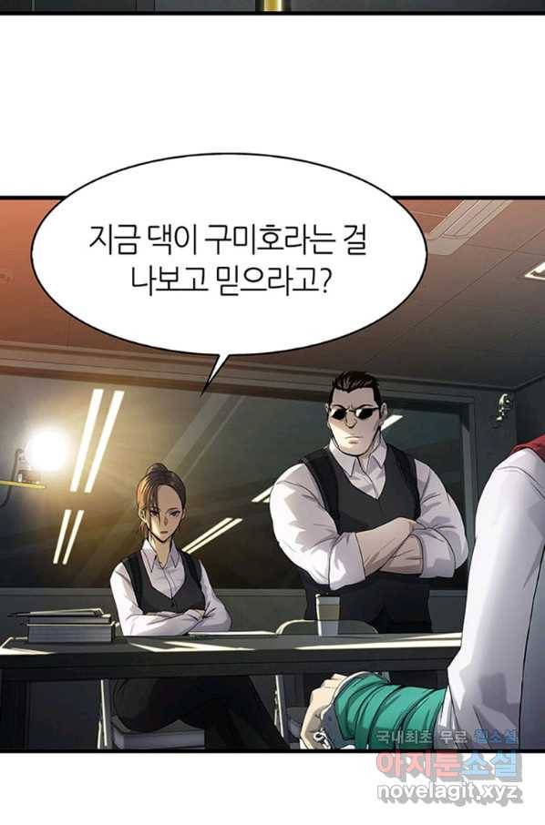 범이 내려왔다 6화 57