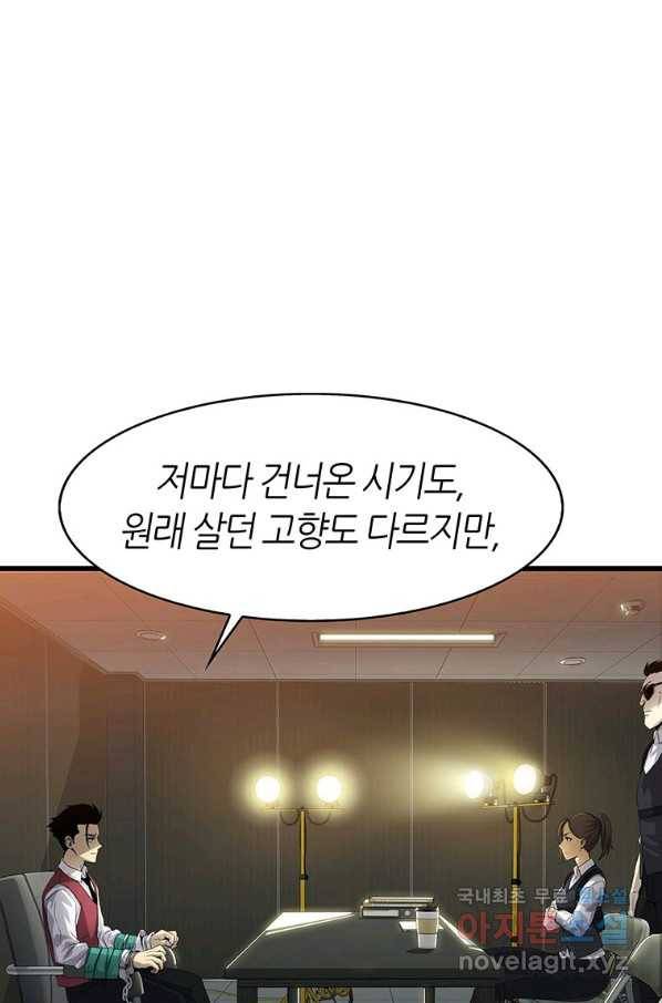 범이 내려왔다 6화 64