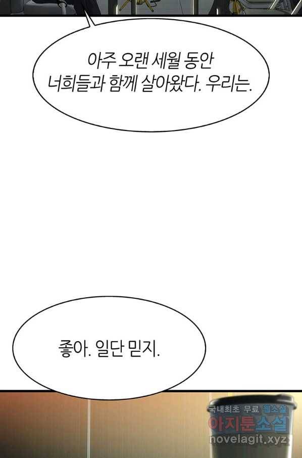 범이 내려왔다 6화 65
