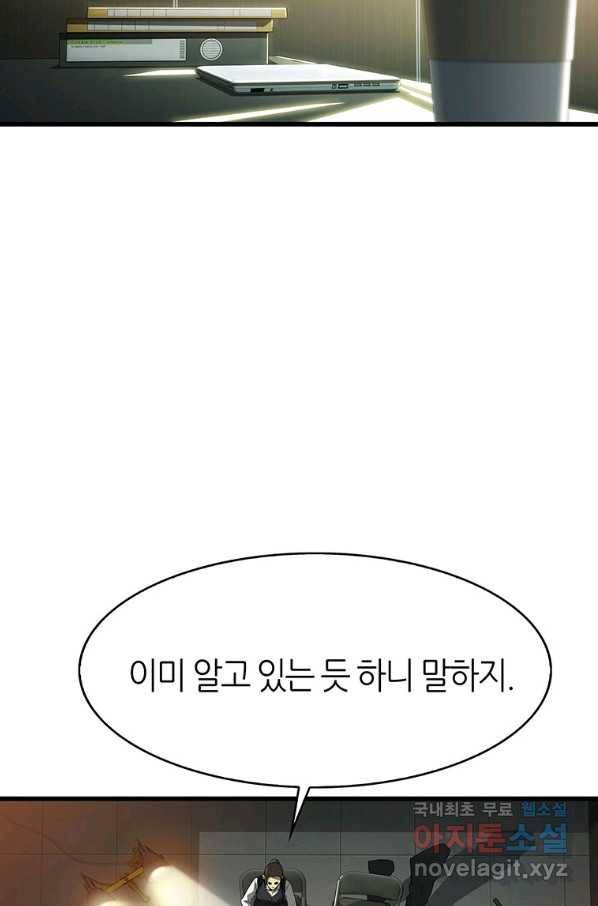범이 내려왔다 6화 66