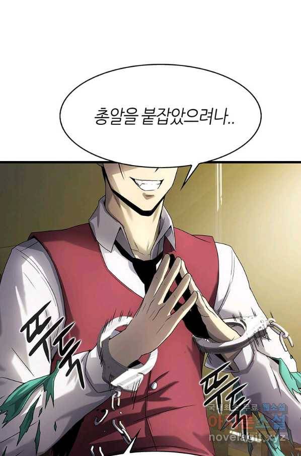 범이 내려왔다 6화 76