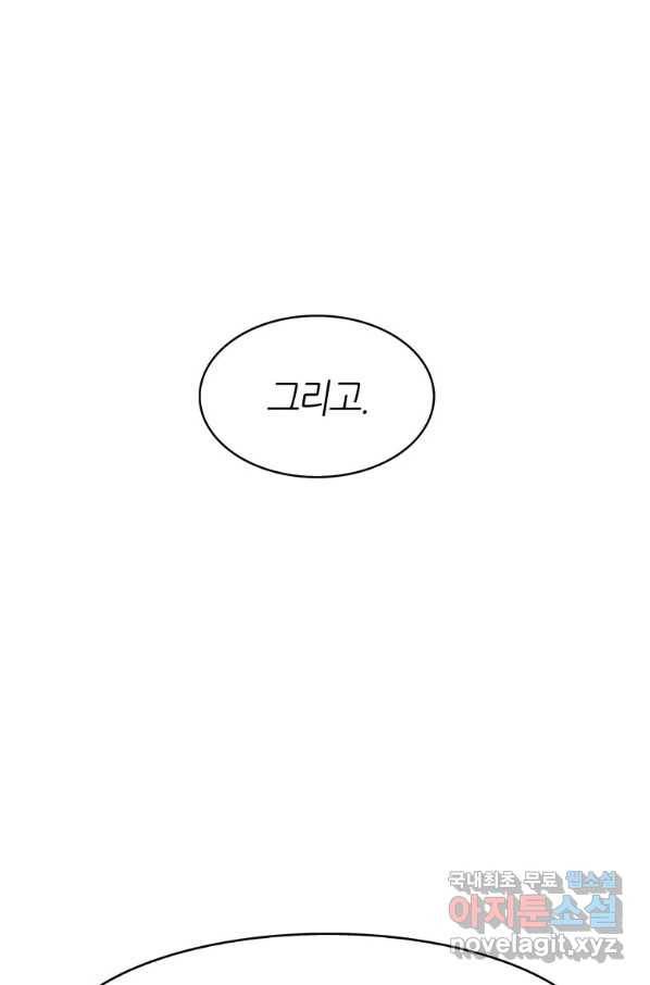 범이 내려왔다 6화 78