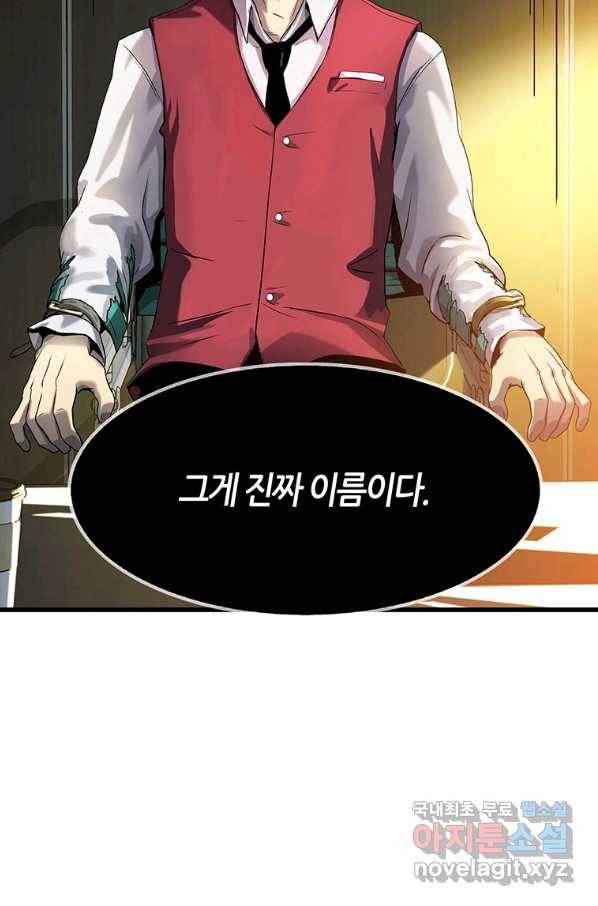 범이 내려왔다 6화 81