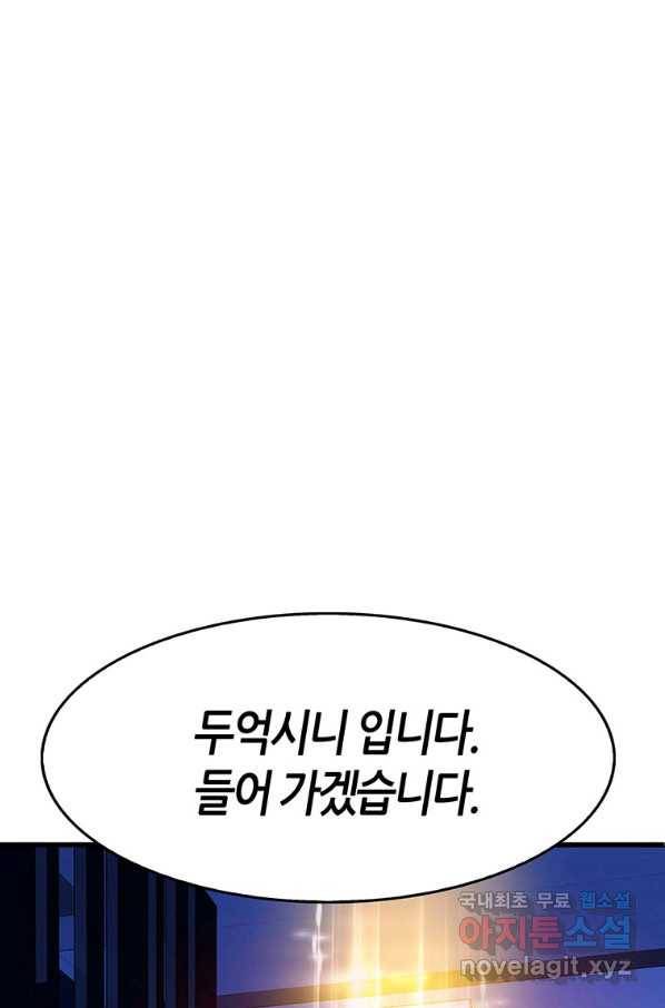 범이 내려왔다 6화 85