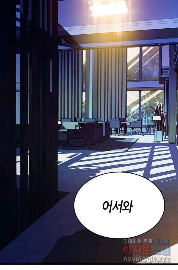 범이 내려왔다 6화 86