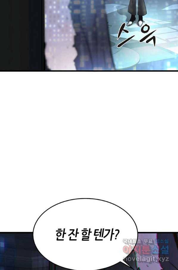 범이 내려왔다 6화 88