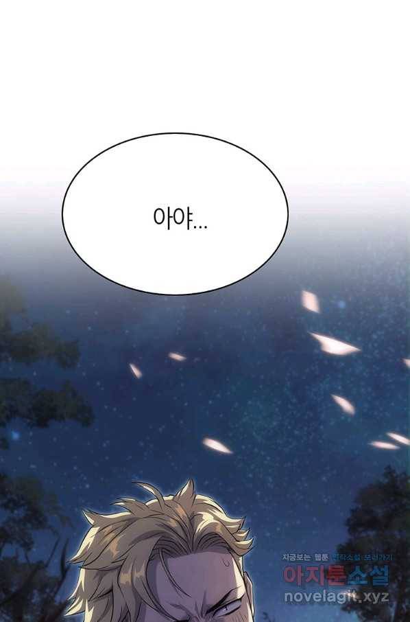 범이 내려왔다 12화 1