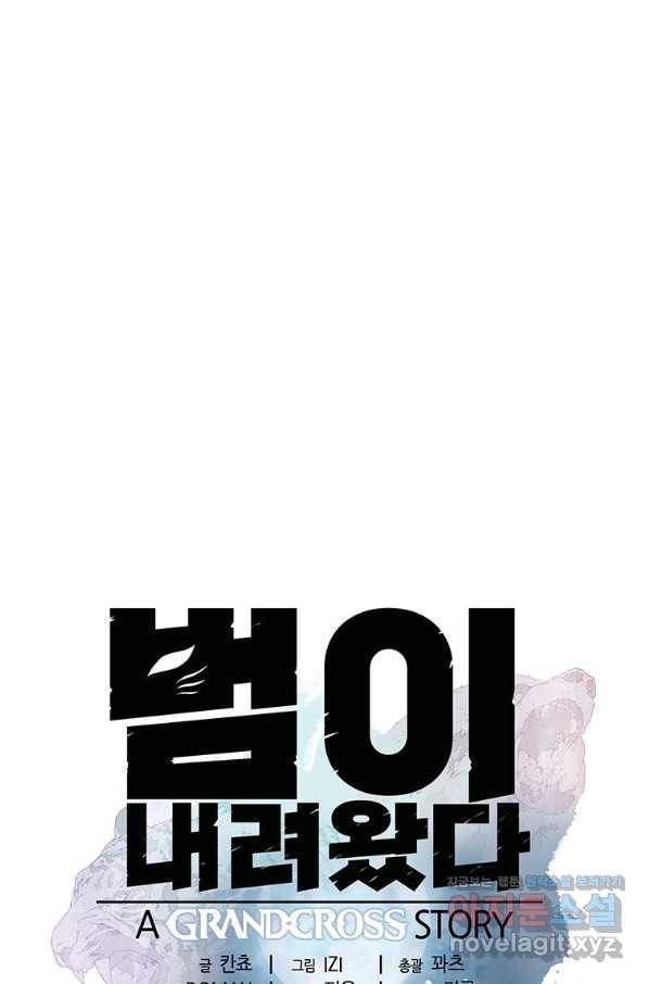 범이 내려왔다 12화 8