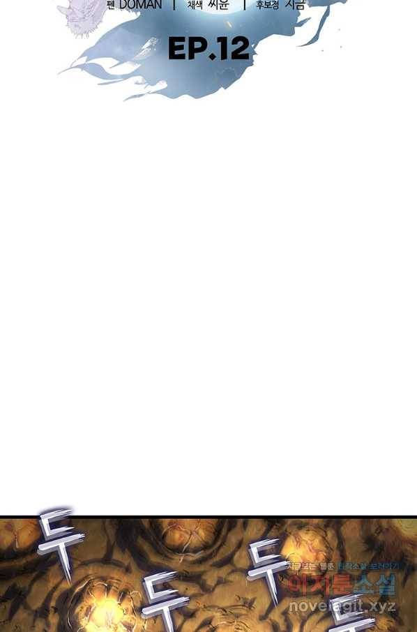 범이 내려왔다 12화 9