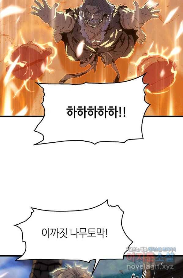 범이 내려왔다 12화 13