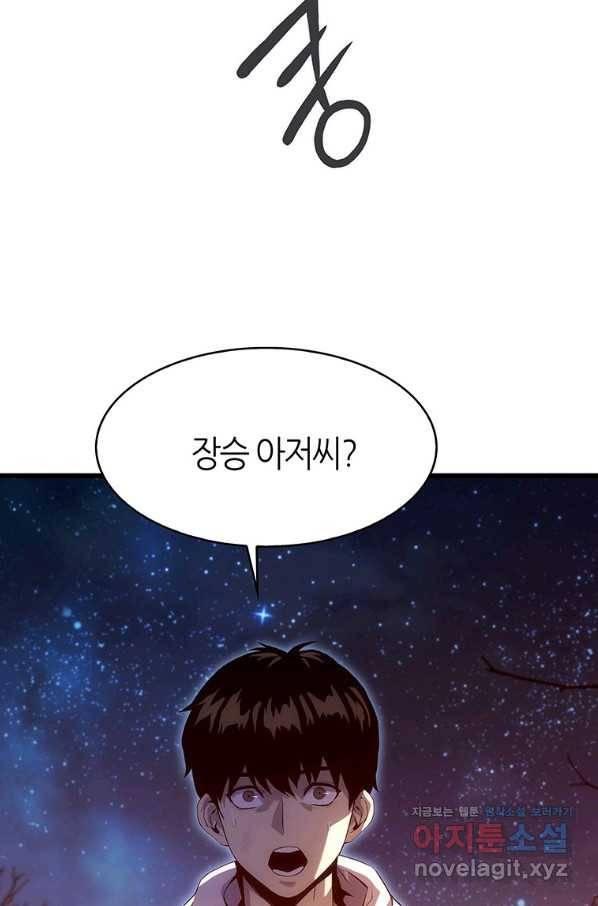 범이 내려왔다 12화 23
