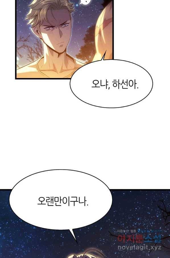 범이 내려왔다 12화 26