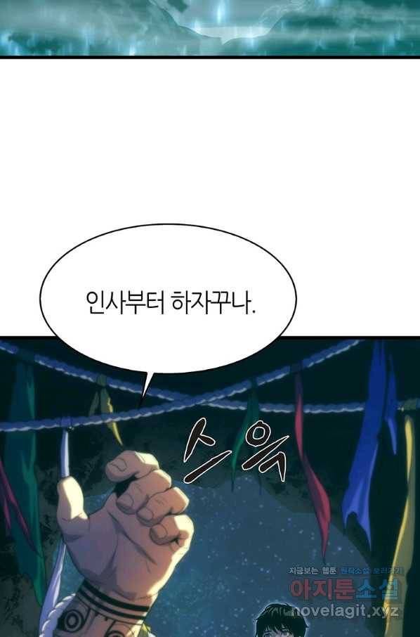 범이 내려왔다 12화 31