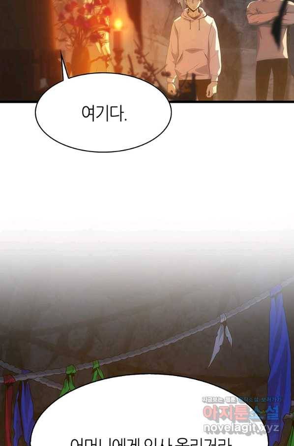 범이 내려왔다 12화 34