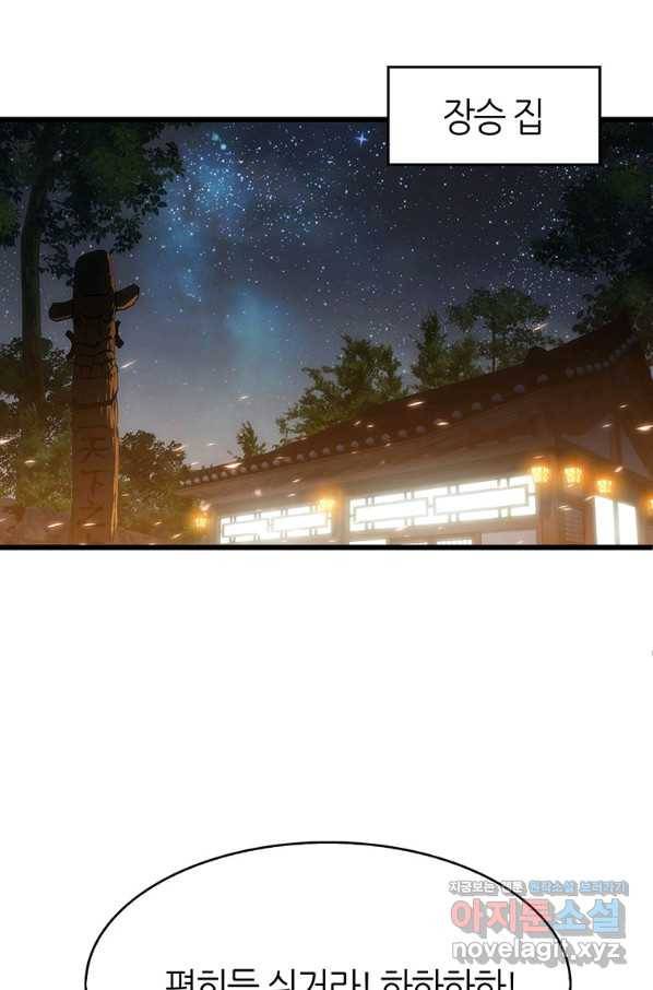 범이 내려왔다 12화 39