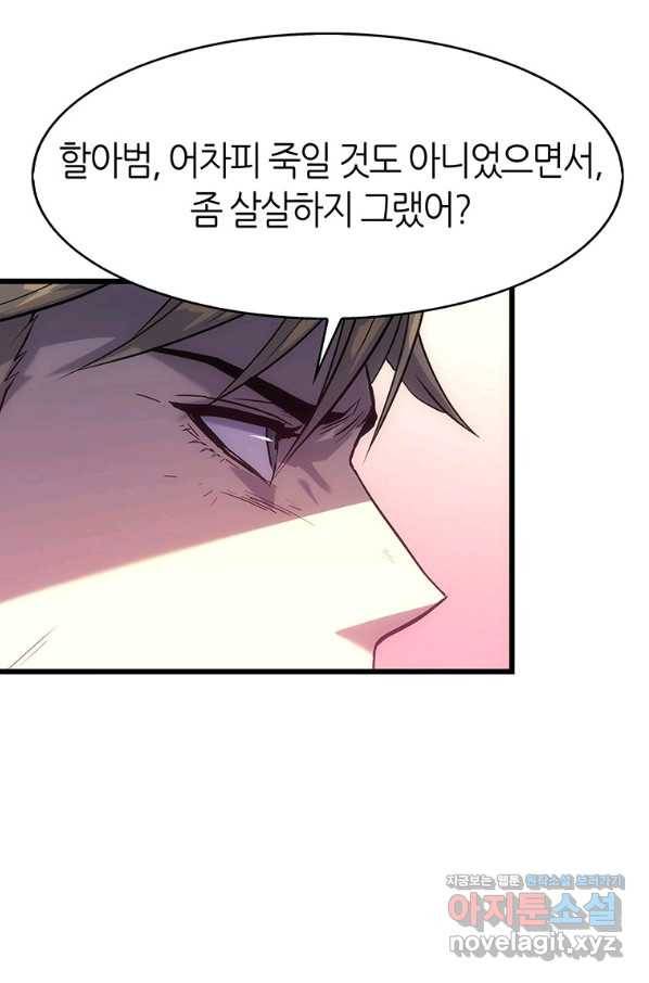 범이 내려왔다 12화 41