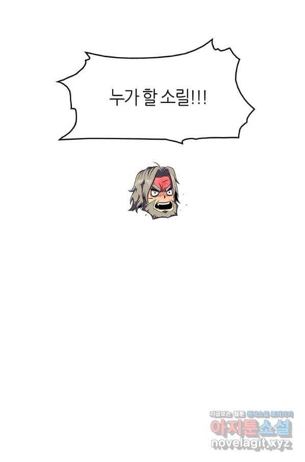 범이 내려왔다 12화 43