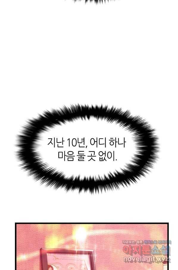 범이 내려왔다 12화 46