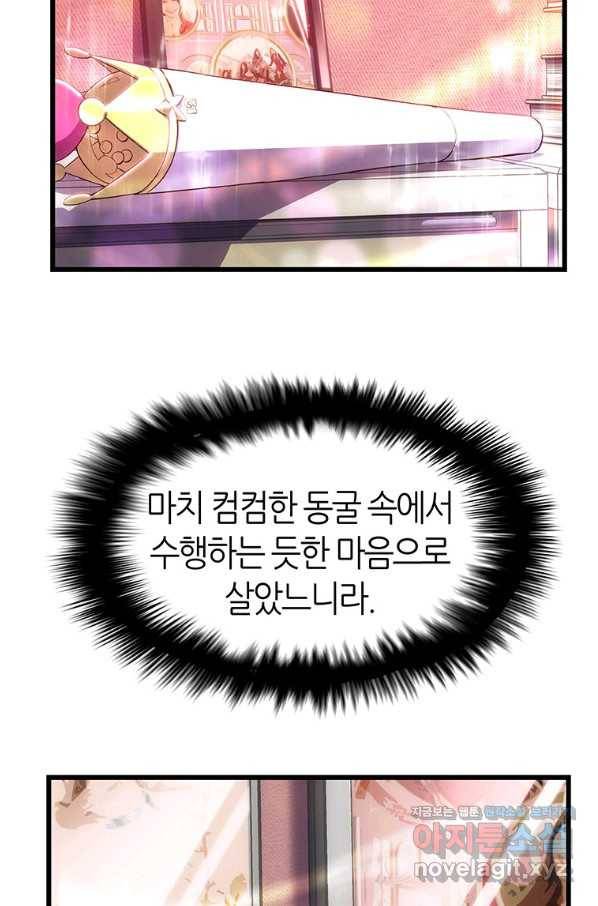 범이 내려왔다 12화 47