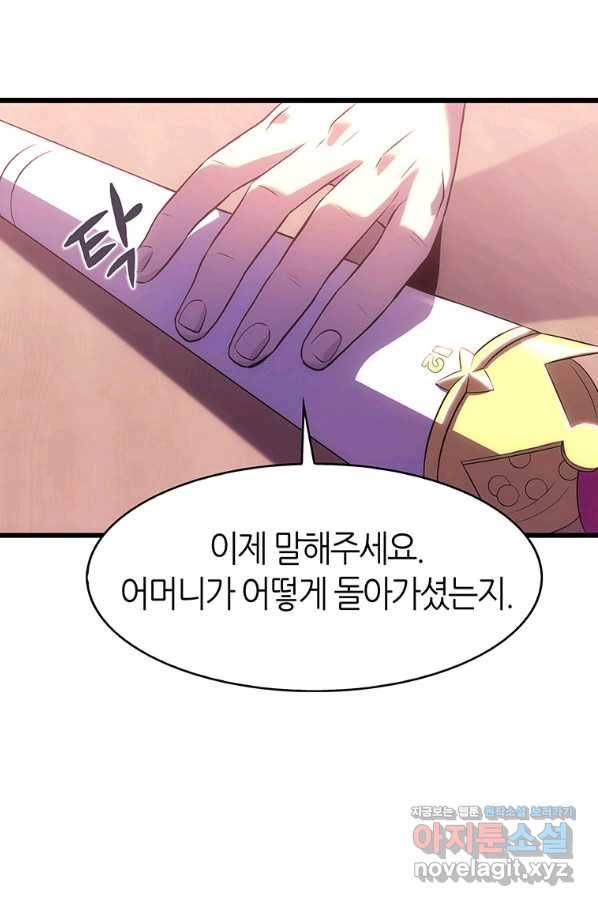 범이 내려왔다 12화 52