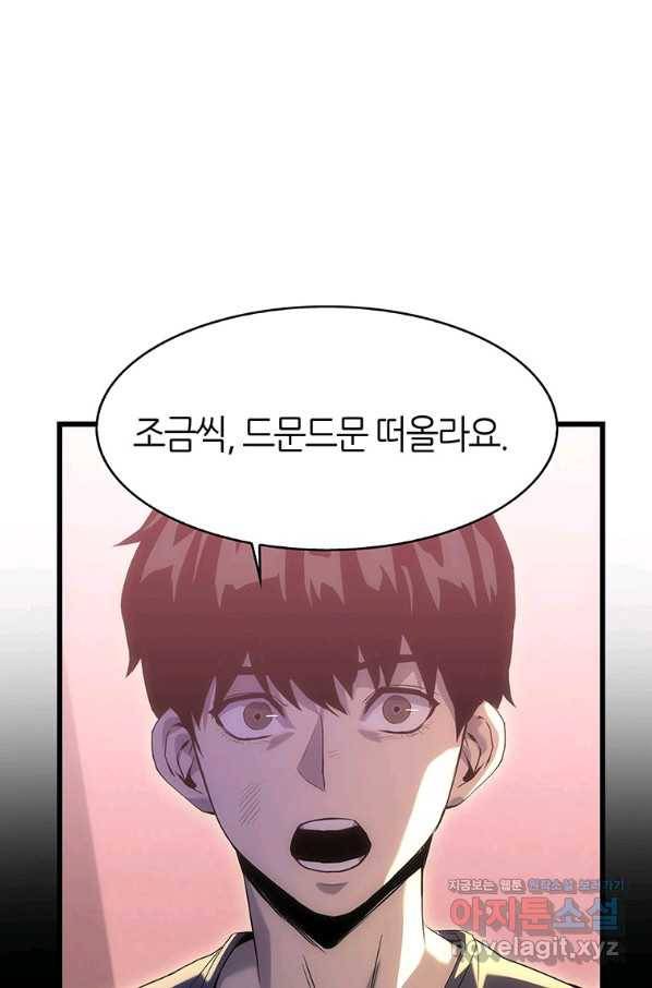 범이 내려왔다 12화 54