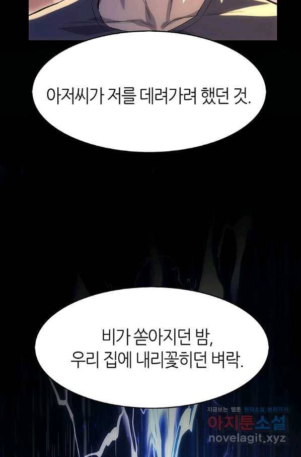 범이 내려왔다 12화 55