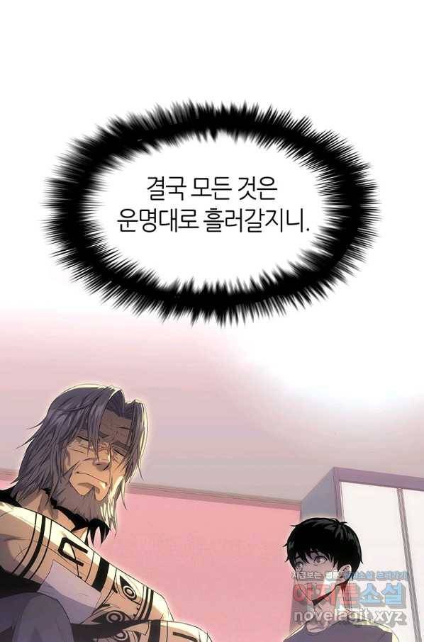 범이 내려왔다 12화 58