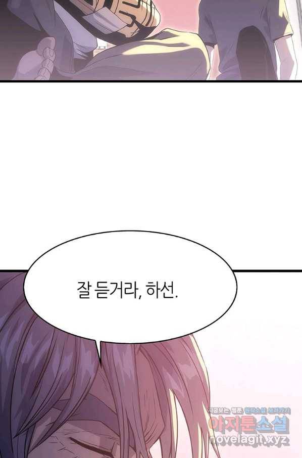 범이 내려왔다 12화 59